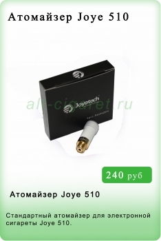 Атомайзер Joye 510 (цвет белый)